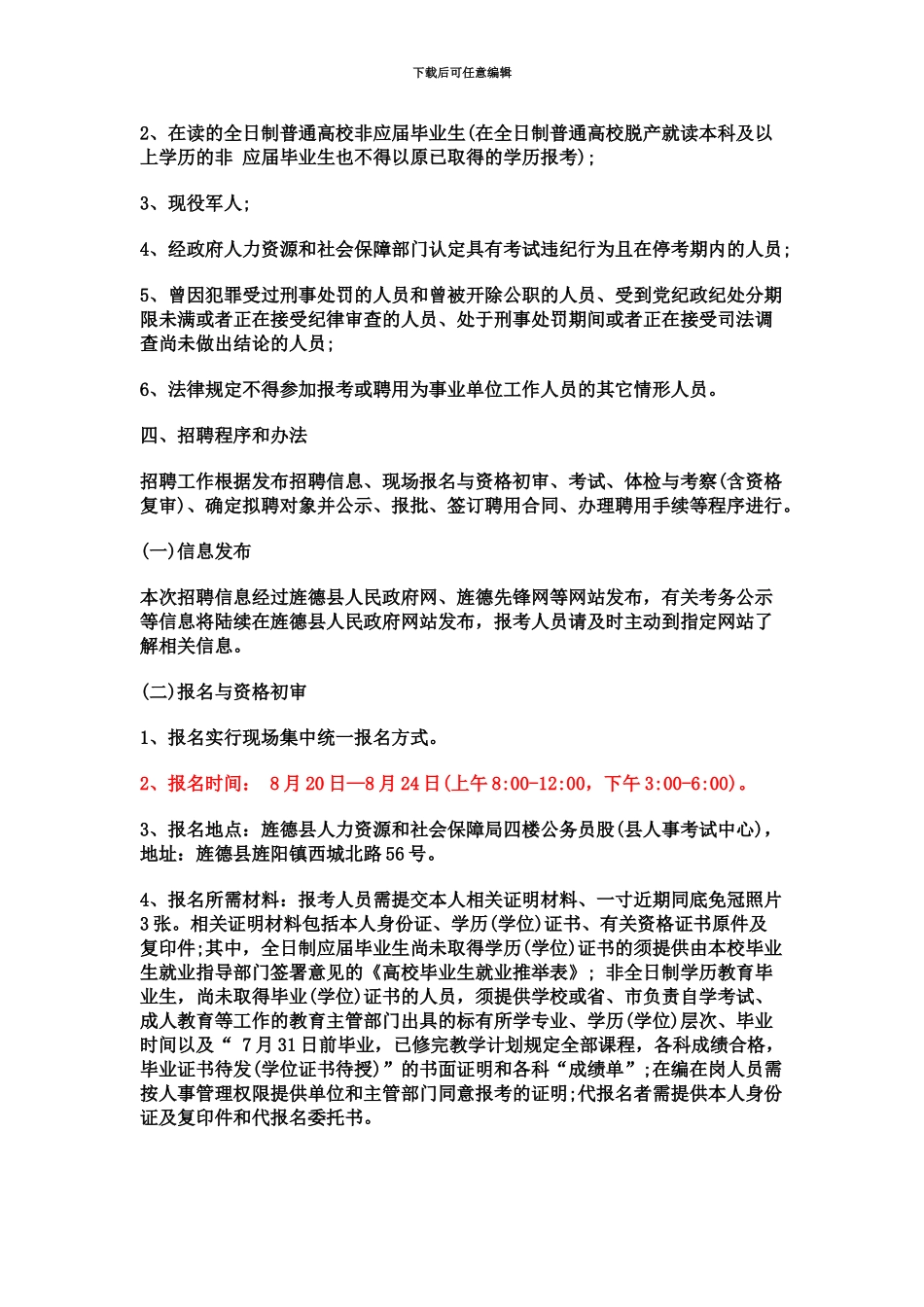 宣城旌德县事业单位招聘考试科目_第3页