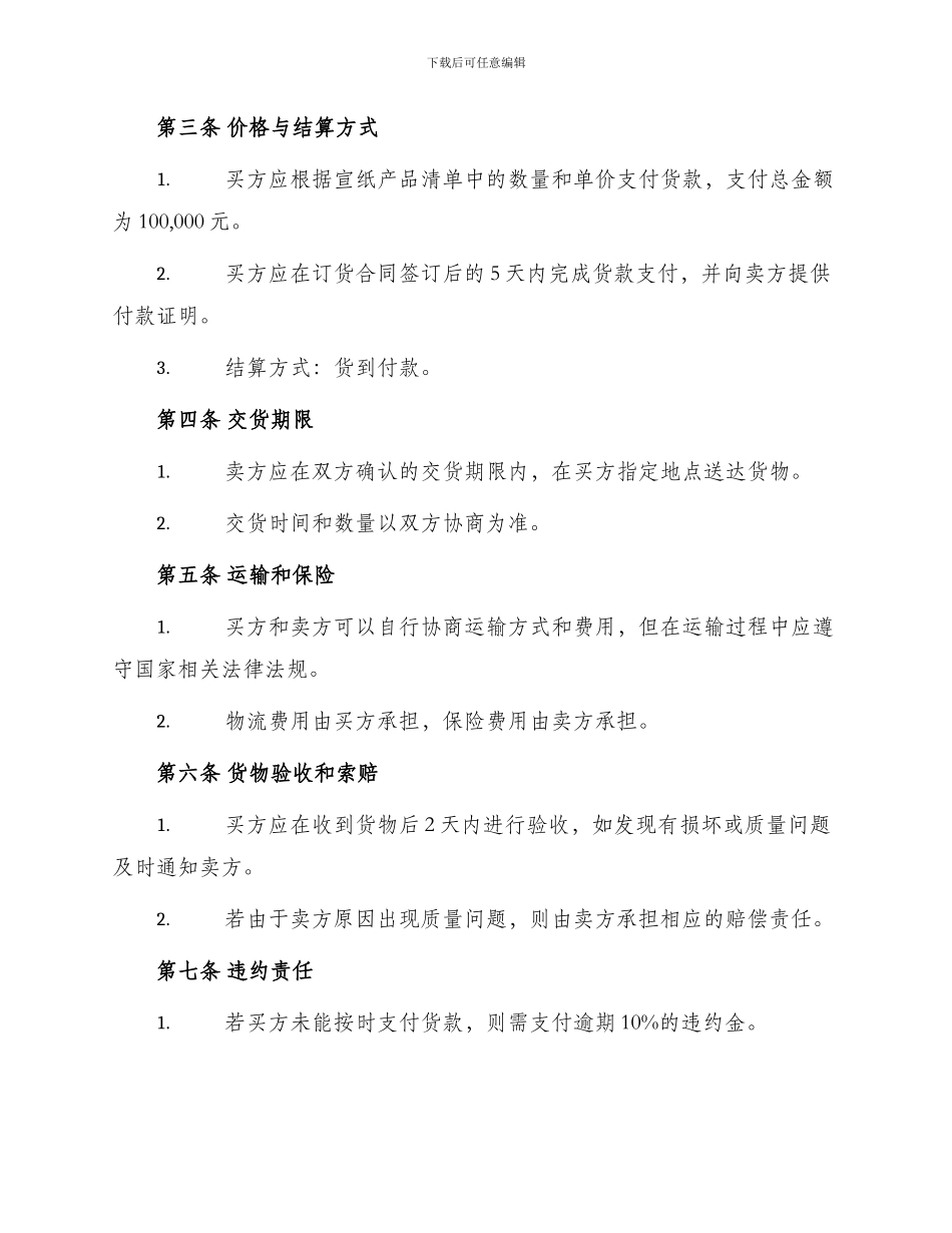 宣纸采购合同_第2页