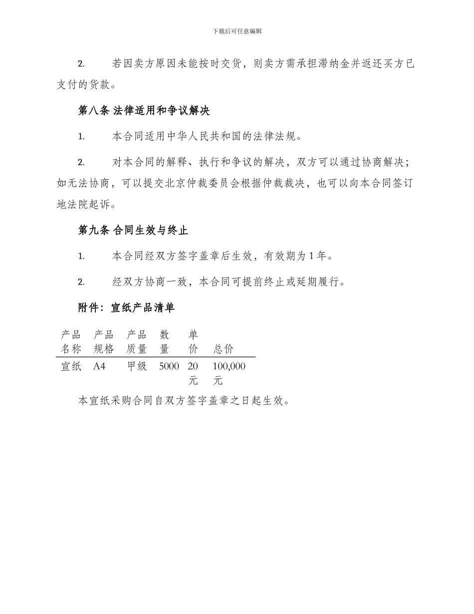 宣纸采购合同_第3页