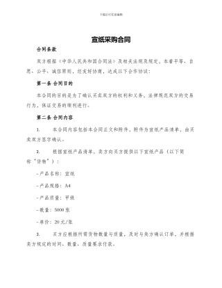 宣纸采购合同