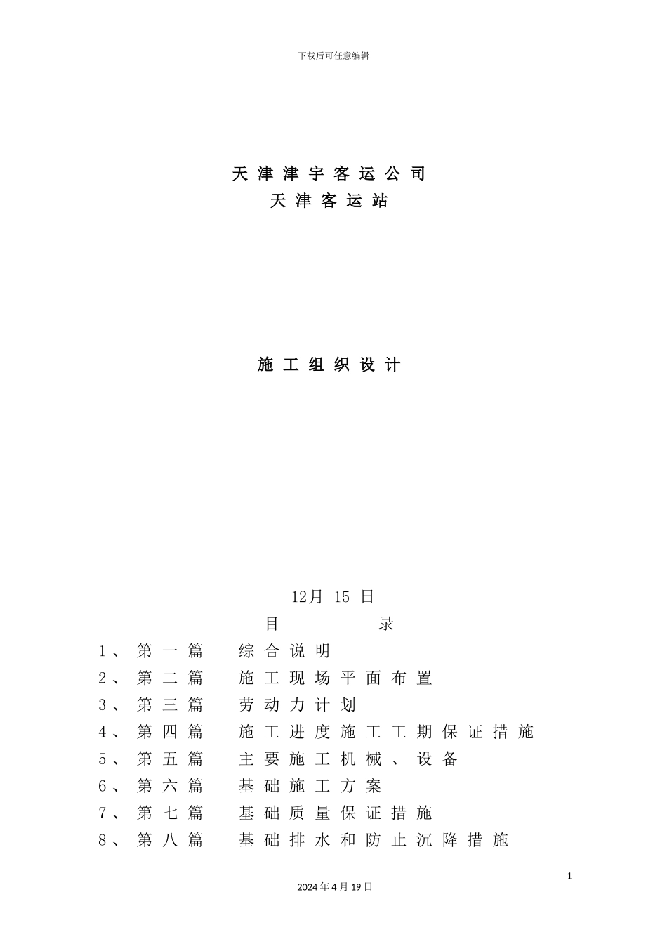 客运公司施工组织设计_第2页