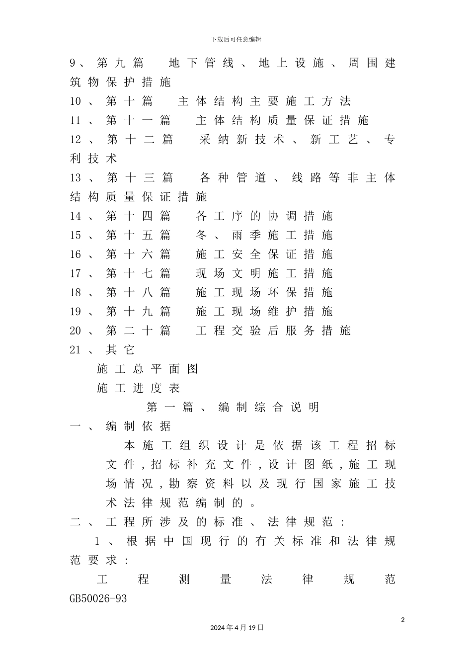 客运公司施工组织设计_第3页