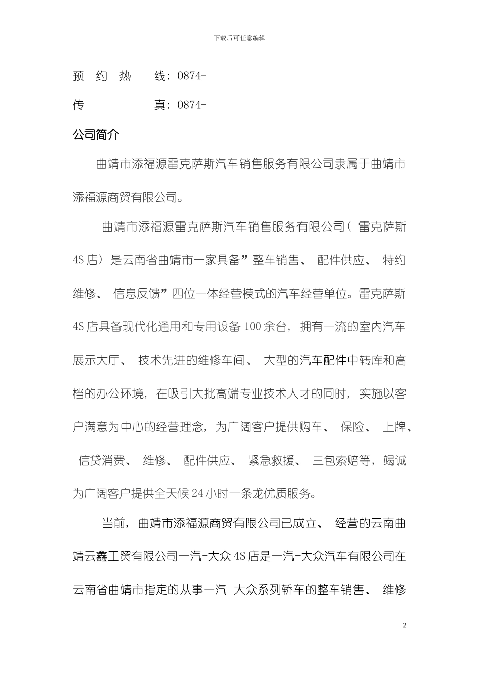 宣威市添福源汽车贸易有限公司企业管理手册模板_第3页