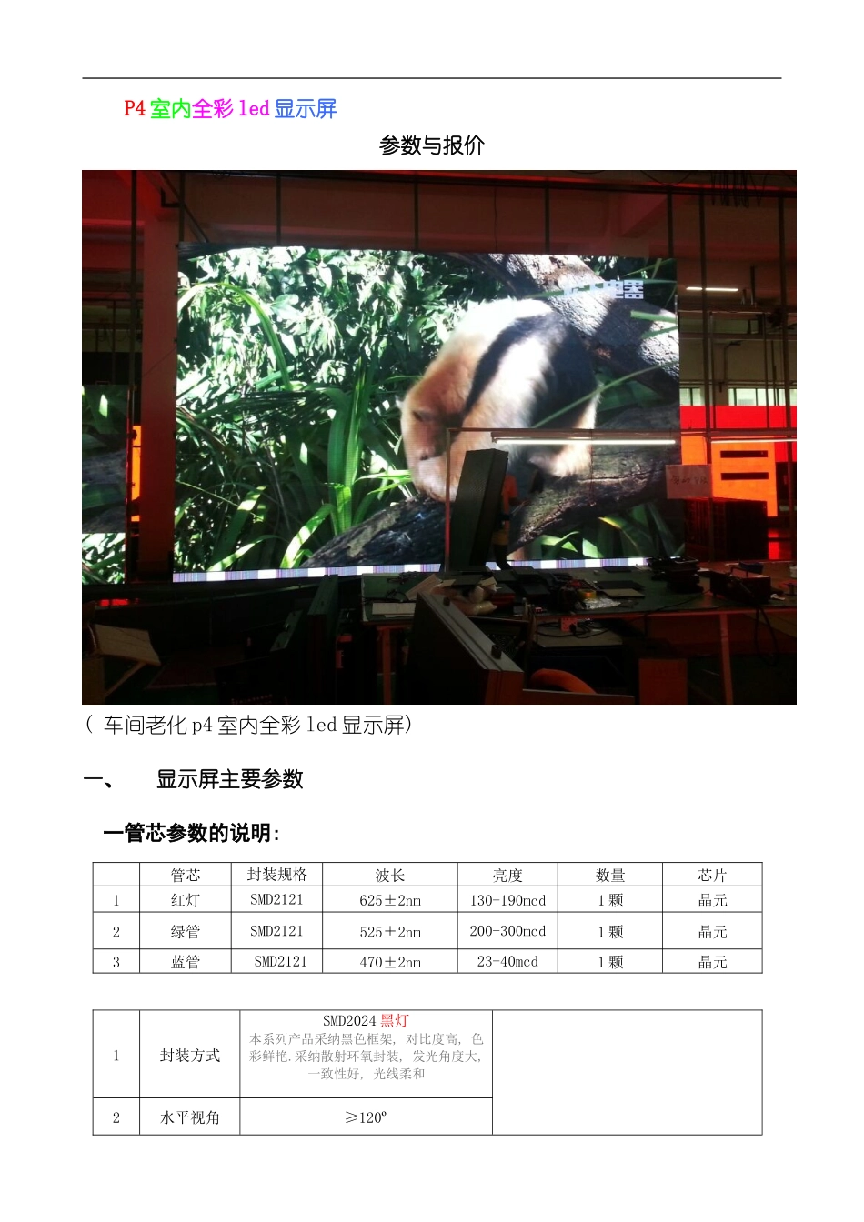 室内全彩显示屏设计方案样本_第1页