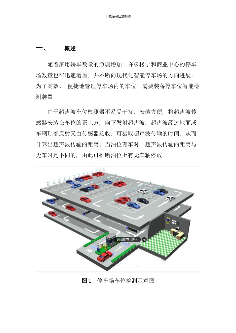 室内停车场车位检测系统总体设计样本_第3页