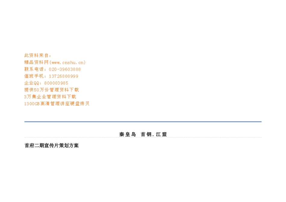 宣传片策划方案_第2页