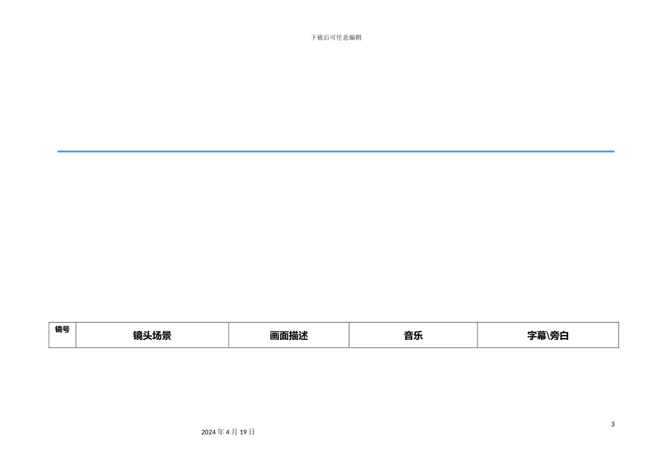 宣传片策划方案_第3页