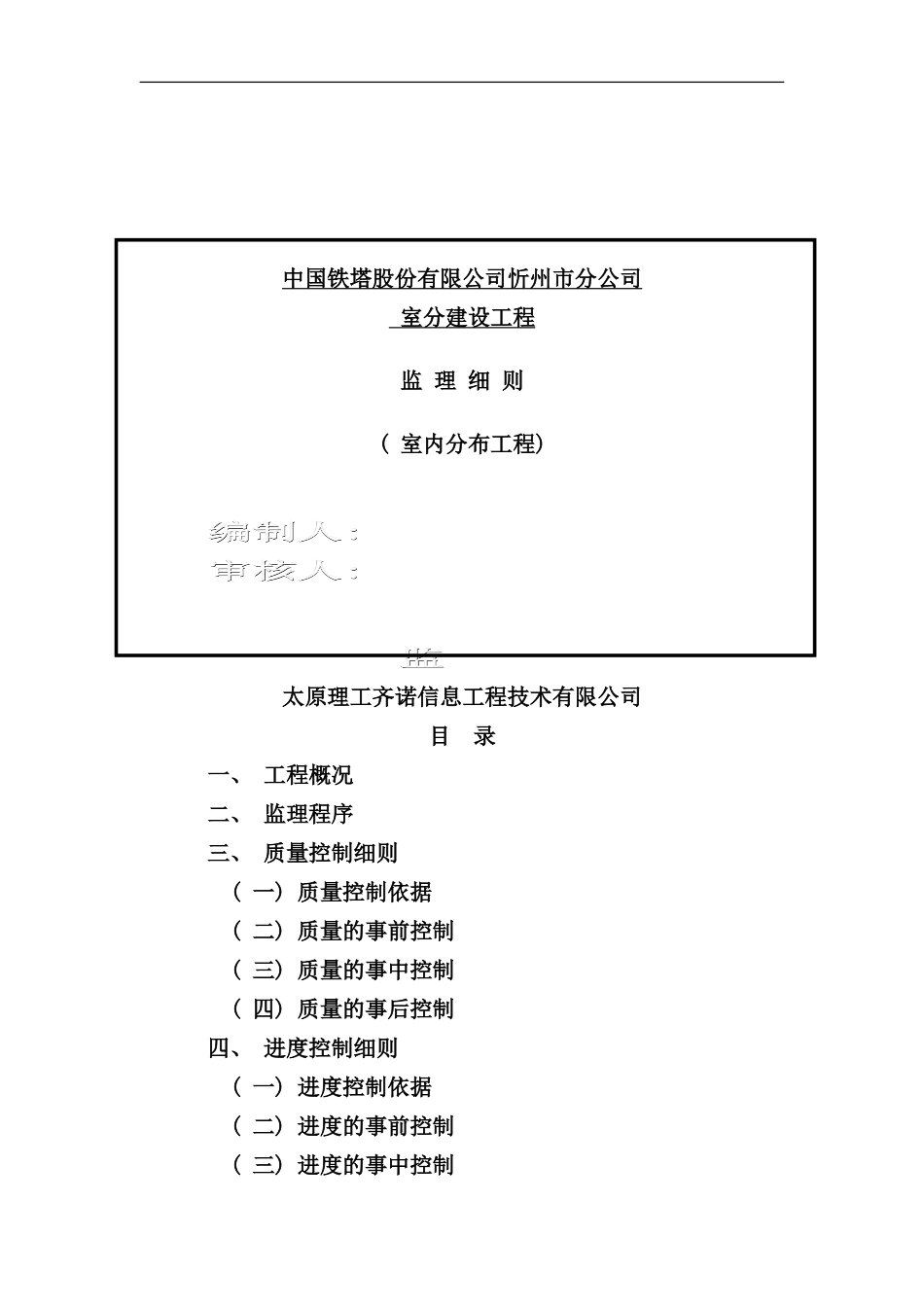 室内分布监理细则样本_第1页