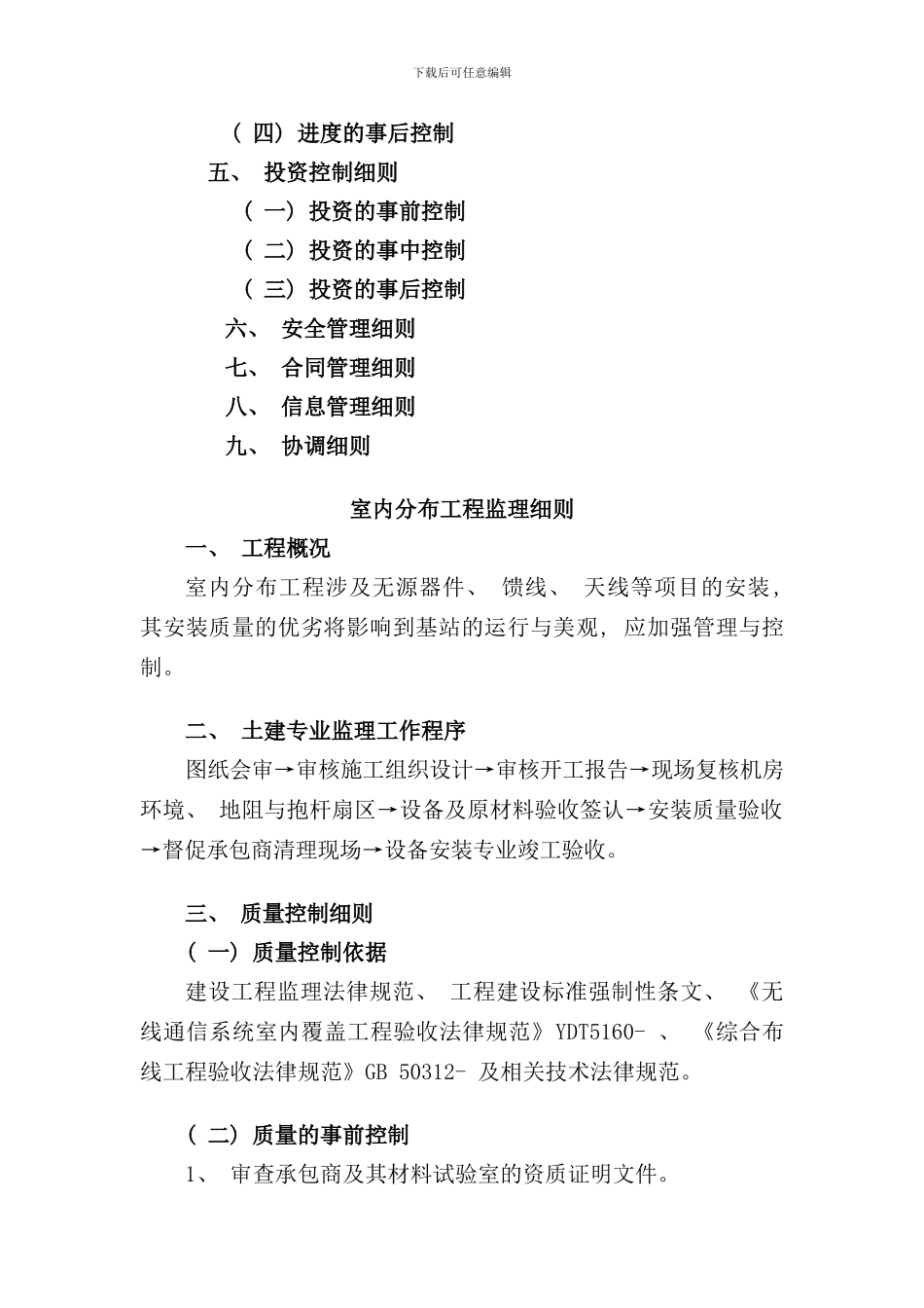 室内分布监理细则样本_第2页
