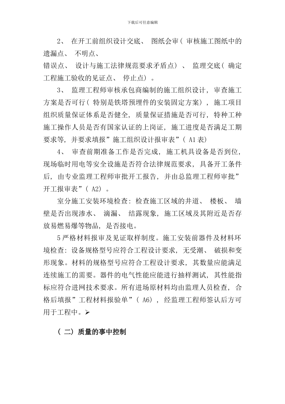 室内分布监理细则样本_第3页