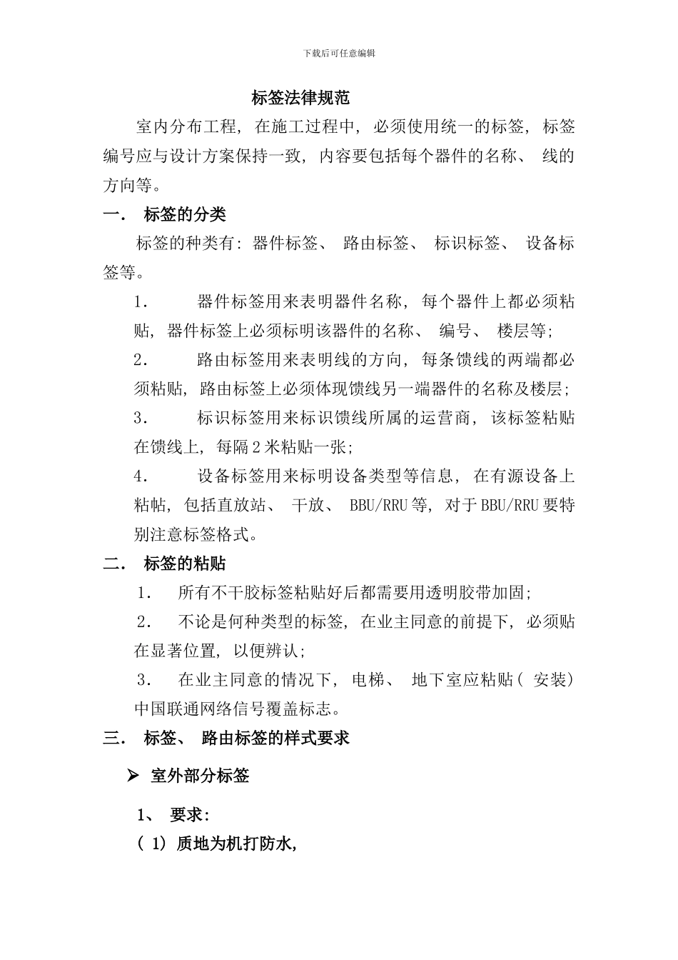 室内分布标签规范样本_第1页