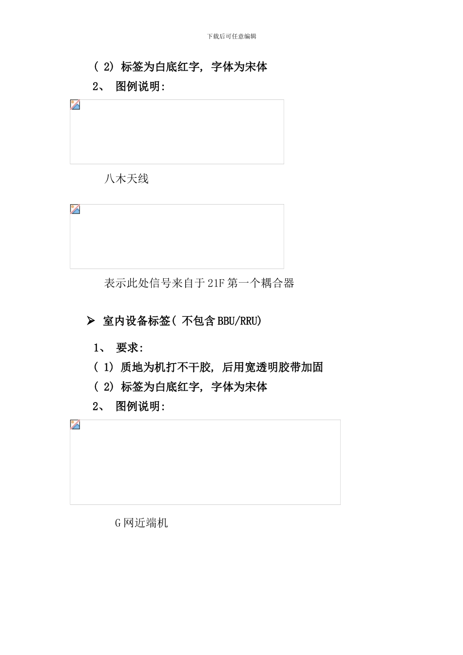 室内分布标签规范样本_第2页