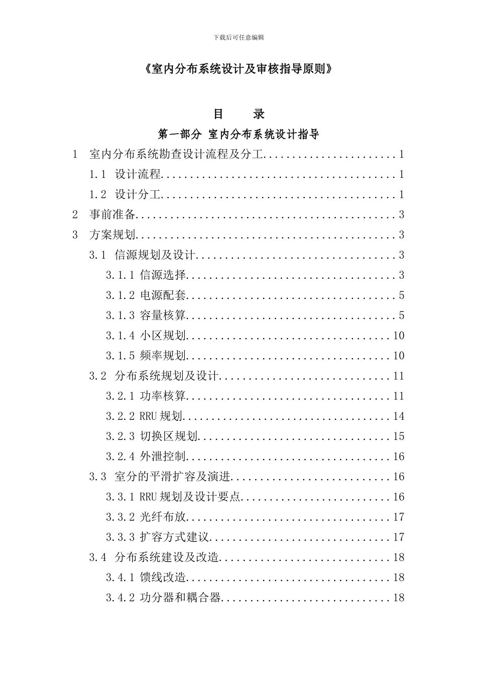 室内分布系统设计及审核指导原则样本_第1页