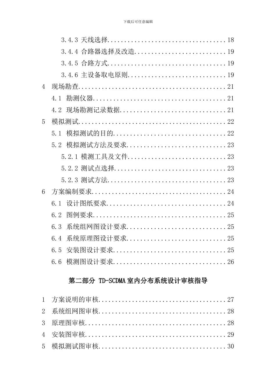 室内分布系统设计及审核指导原则样本_第2页
