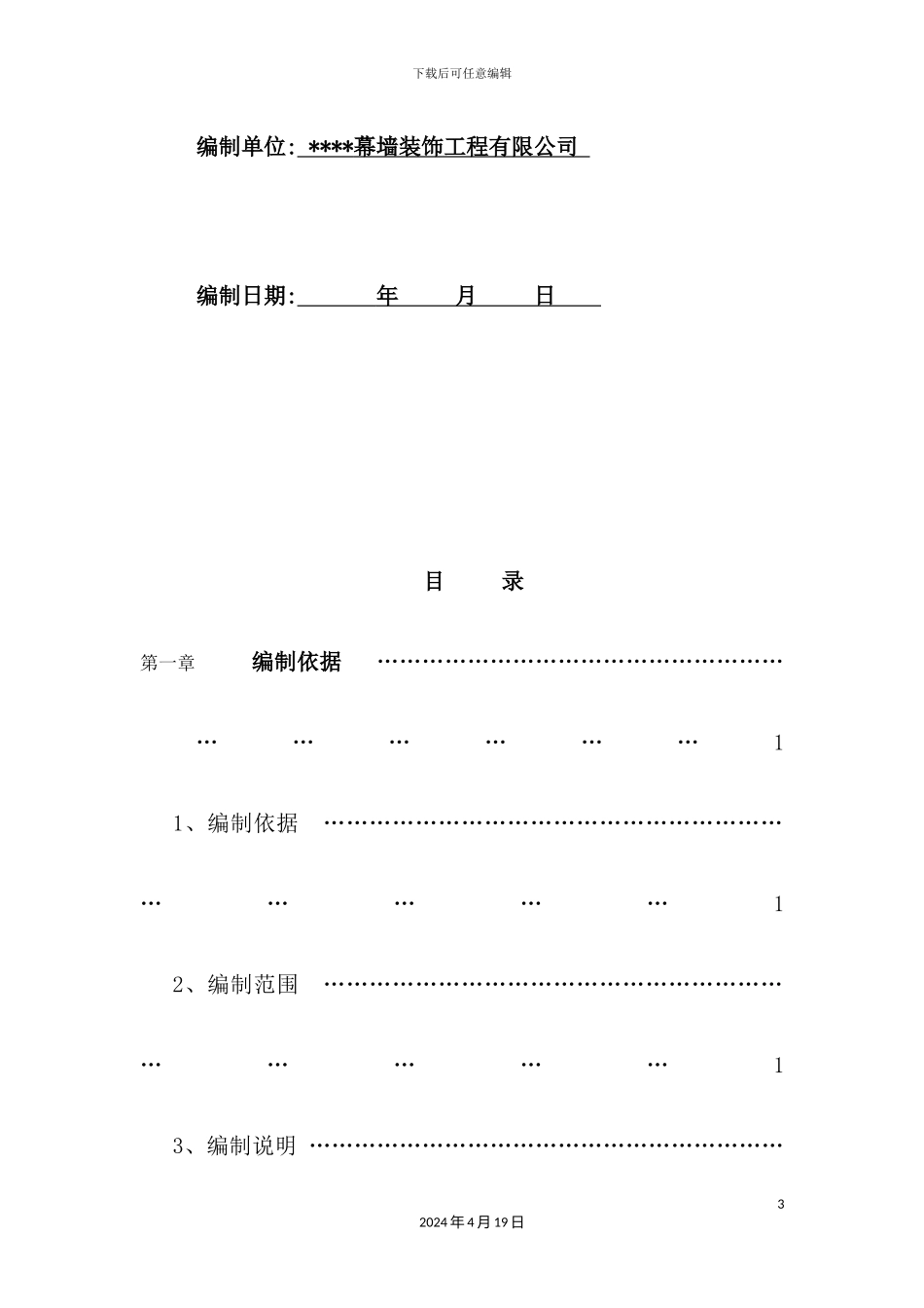 室内及幕墙装修工程施工组织设计概述_第3页