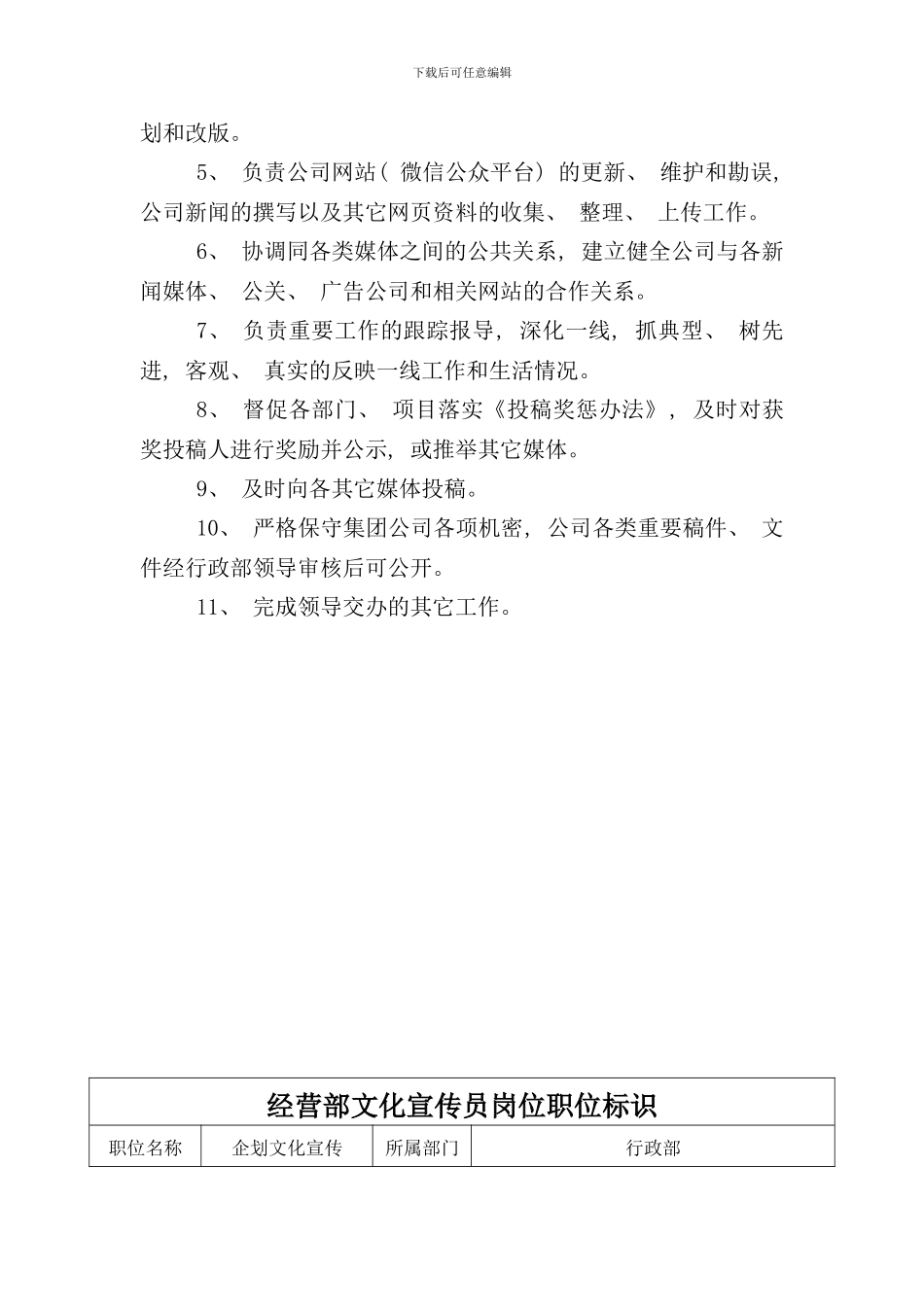 宣传专员岗位职责流程样本_第2页