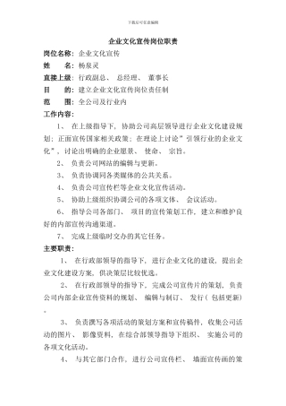 宣传专员岗位职责流程样本