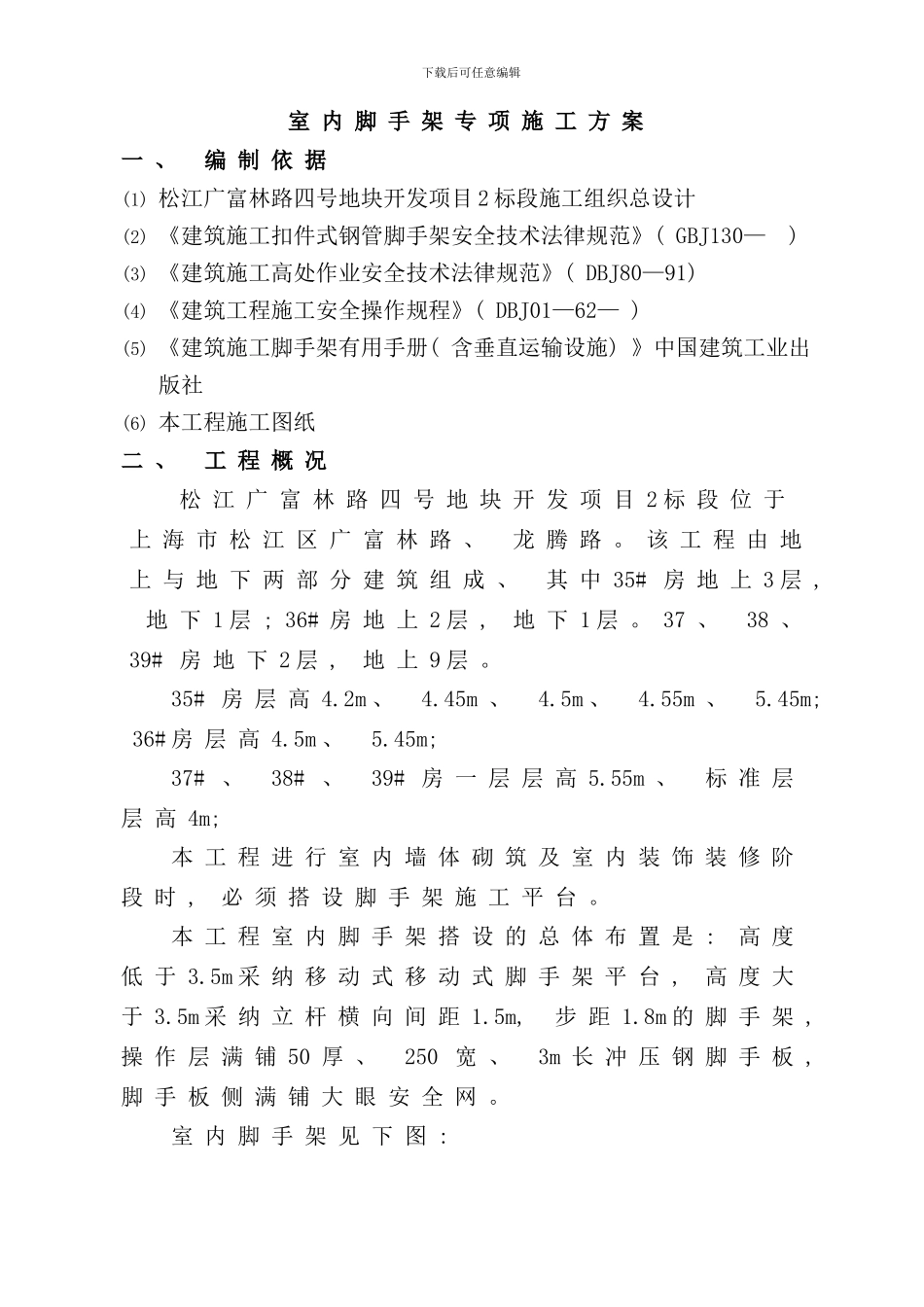 室内墙体砌筑及室内装饰装修脚手架施工方案样本_第2页