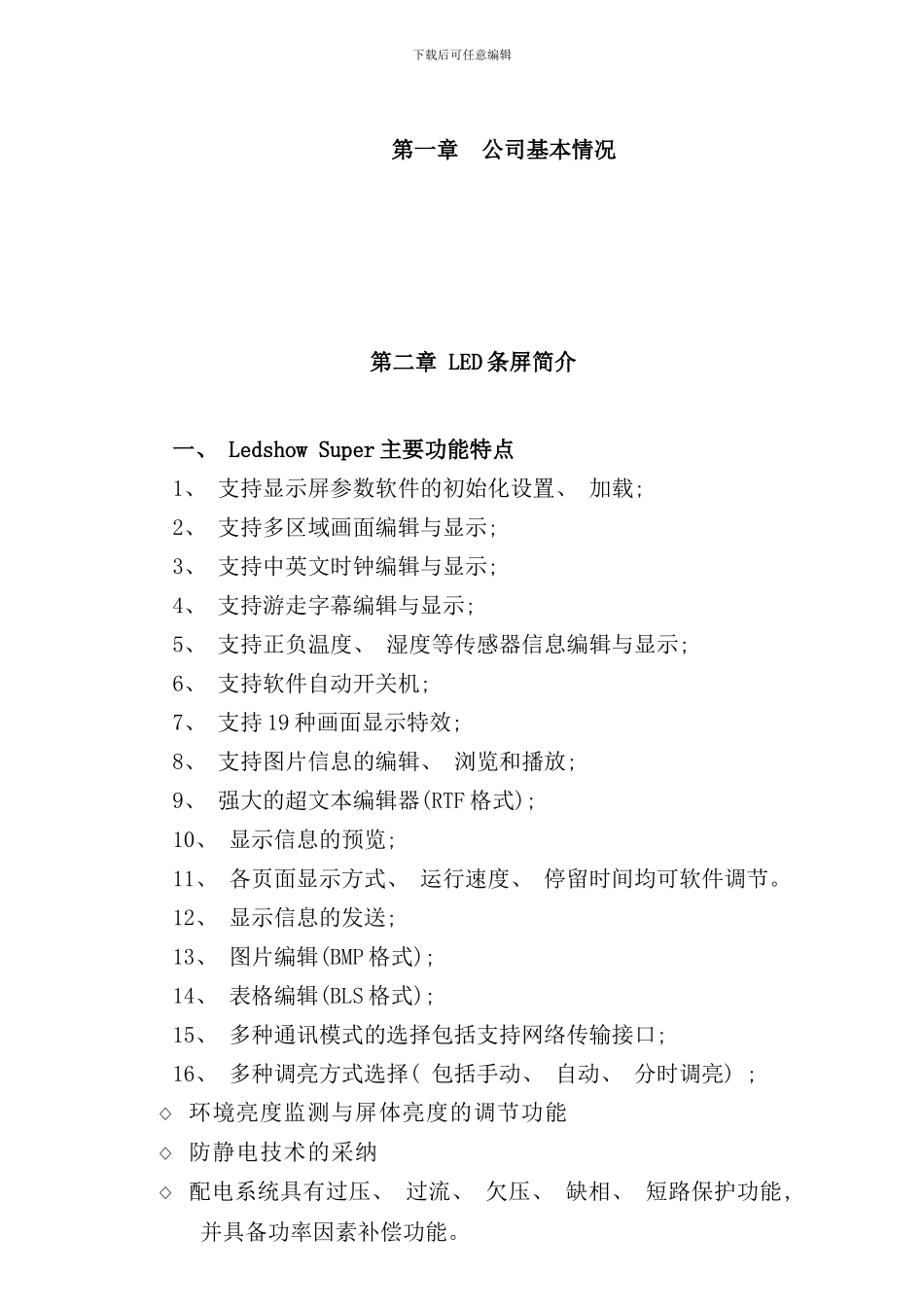 室内双基色LED显示屏方案样本_第2页