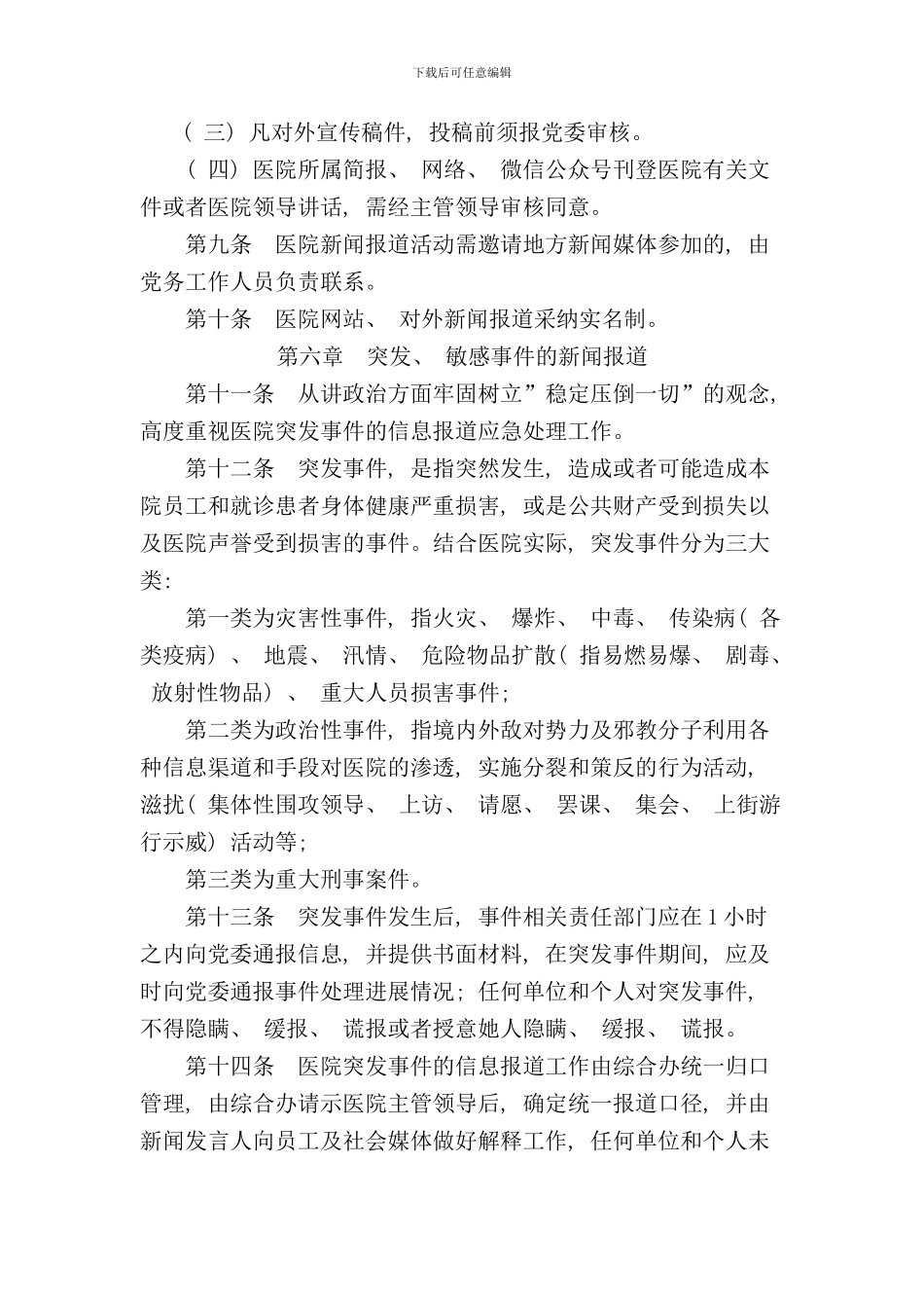 宣传工作制度样本_第3页