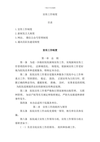 宣传工作制度样本