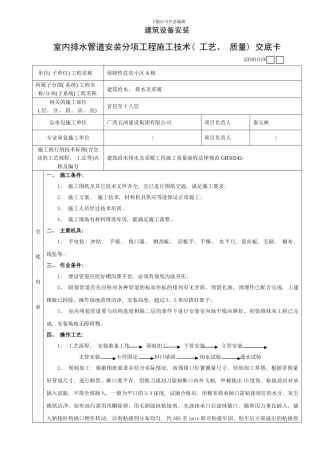 室内排水管道安装分项工程施工技术工艺质量交底卡样本