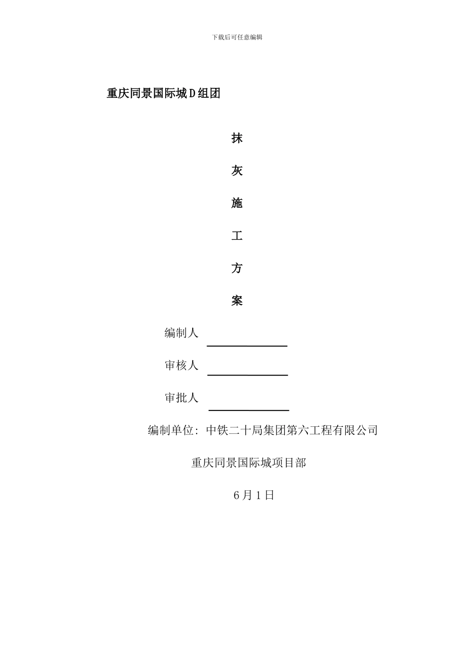 室内抹灰工程专项施工方案样本_第1页