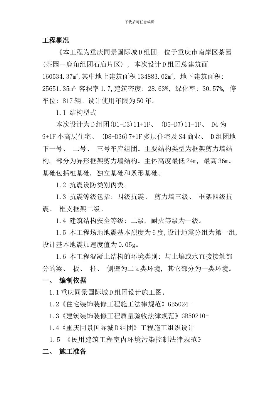 室内抹灰工程专项施工方案样本_第2页