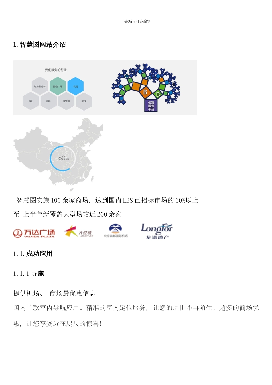 室内定位系统设计样本_第1页