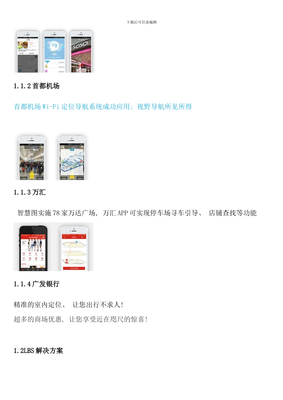 室内定位系统设计样本_第2页