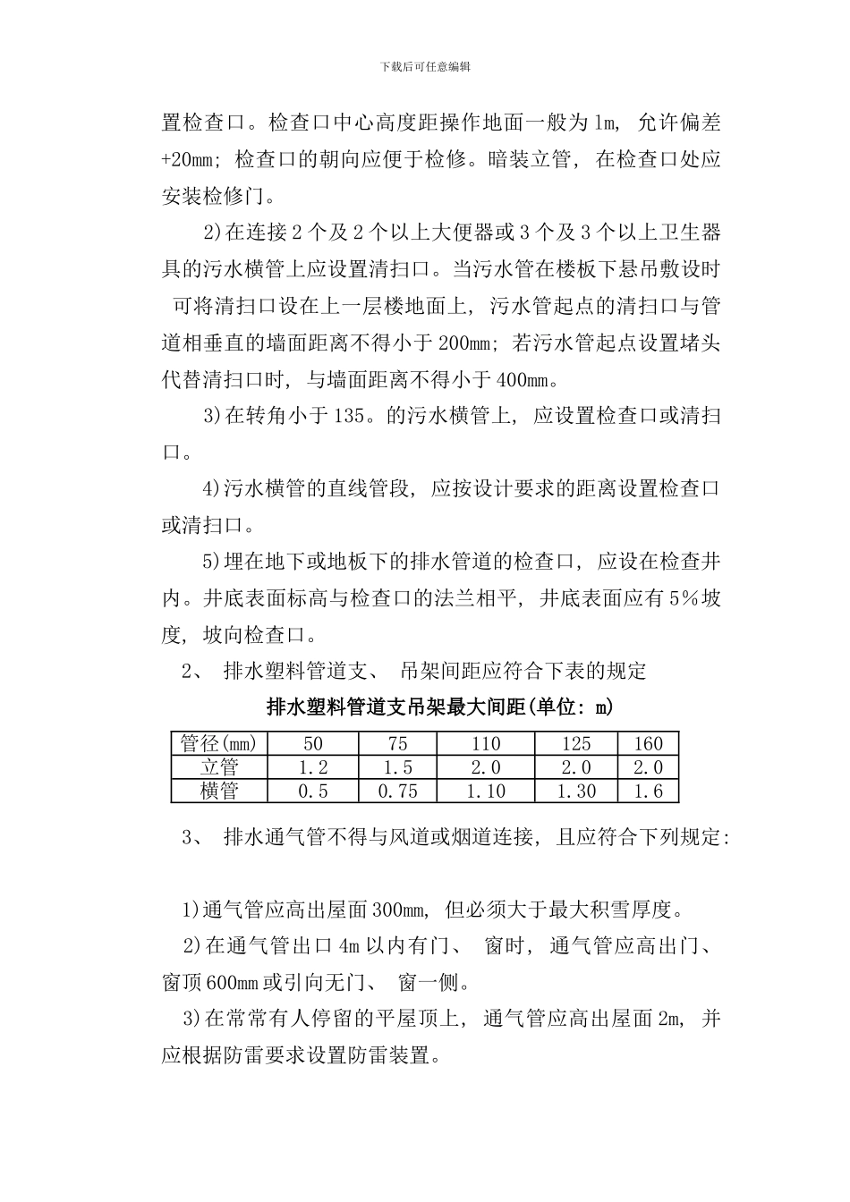 室内排水管道安装技术交底样本_第3页