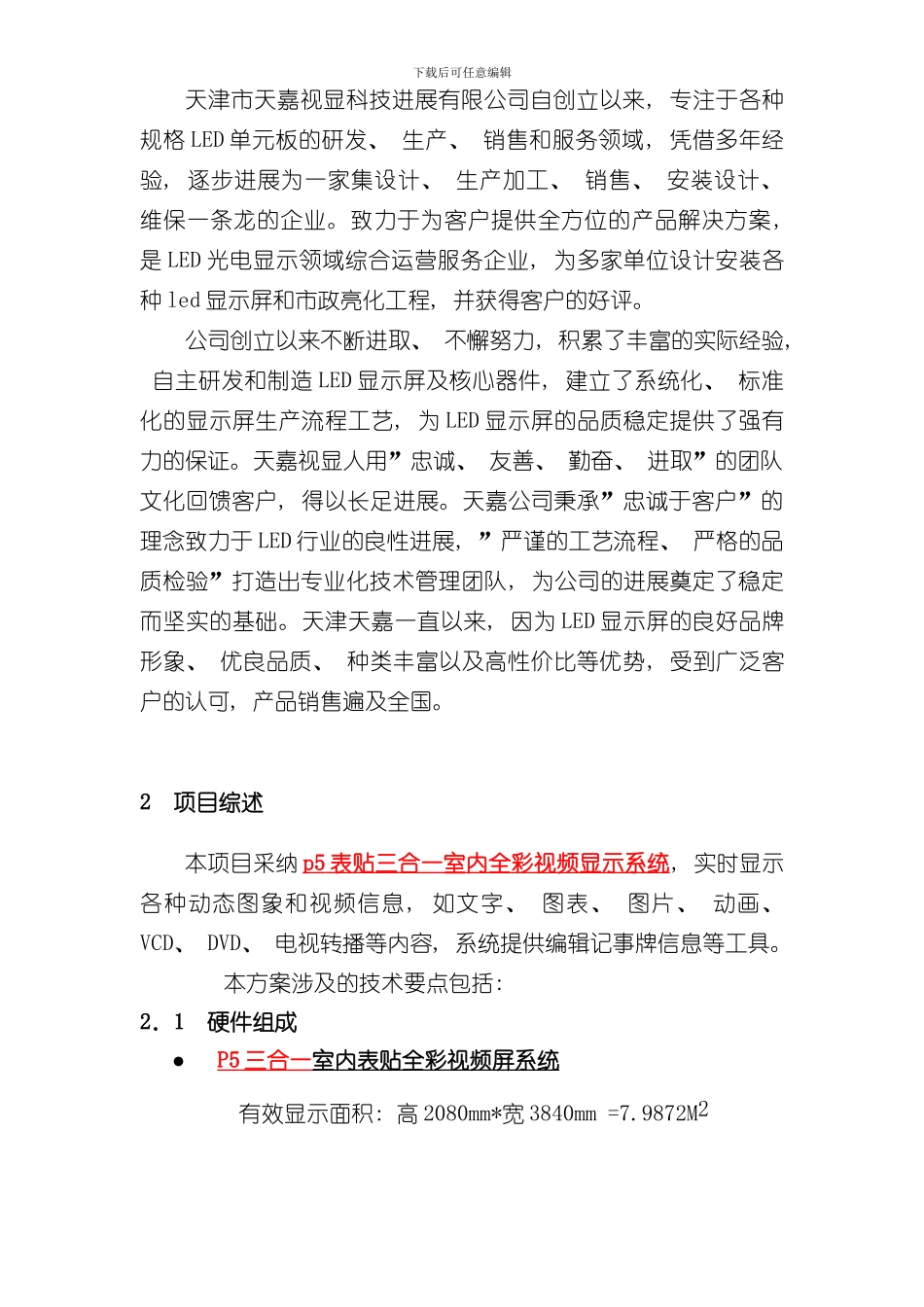 室内全彩显示屏方案样本_第2页