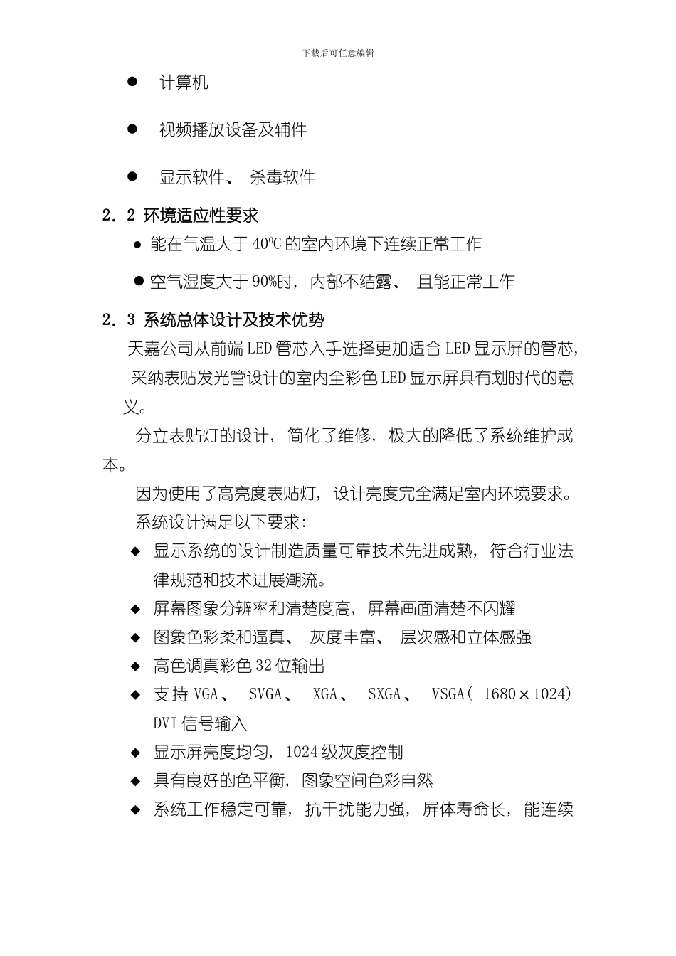 室内全彩显示屏方案样本_第3页