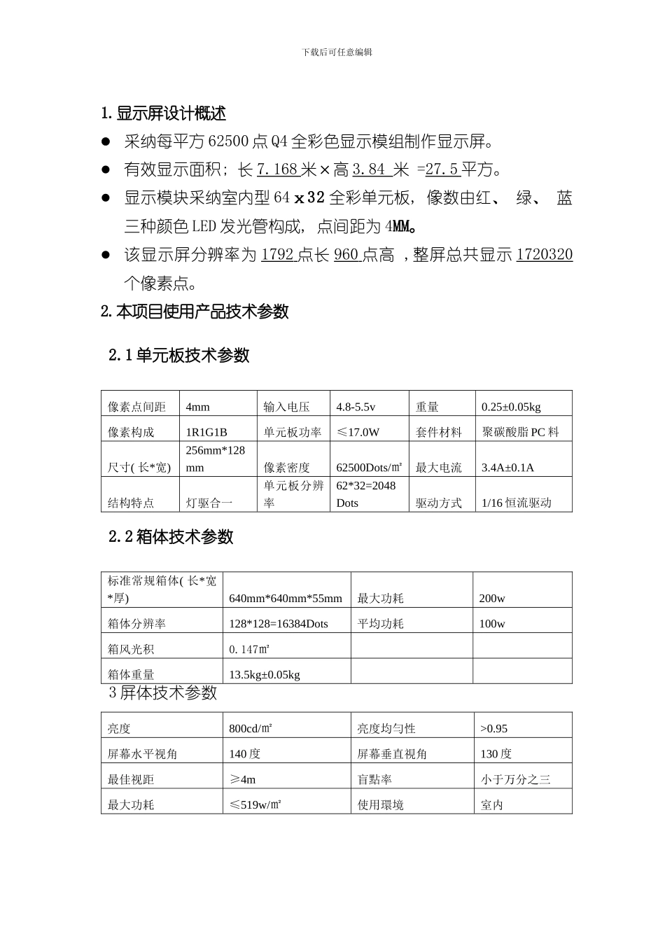 室内全彩显示大屏设计方案样本_第2页