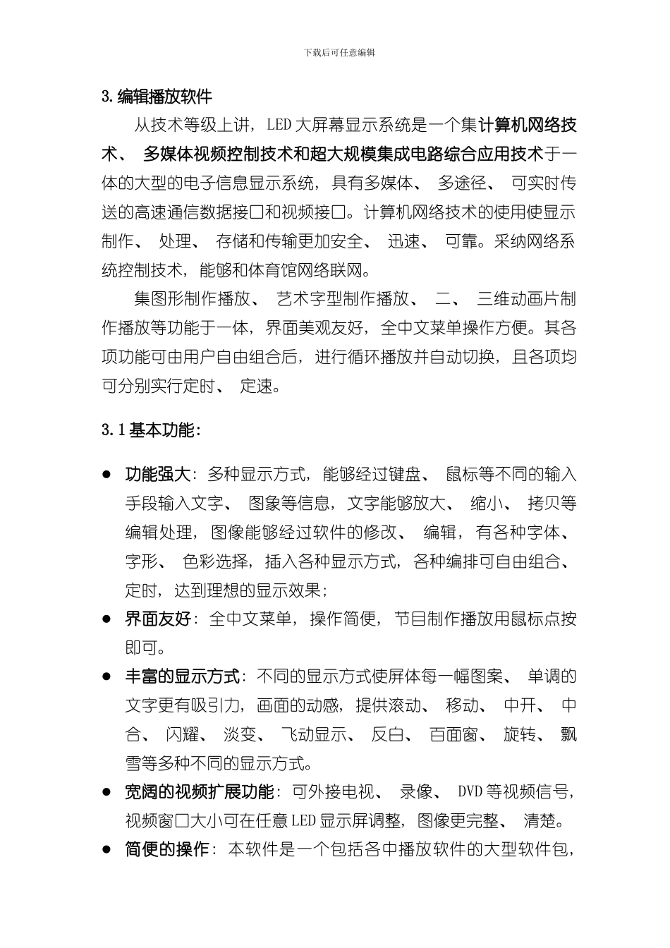 室内全彩显示大屏设计方案样本_第3页