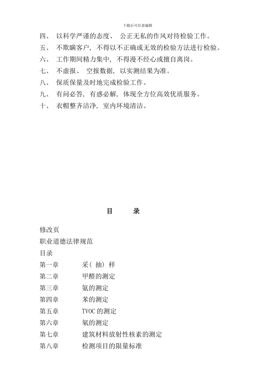 室内环境作业指导书样本_第3页