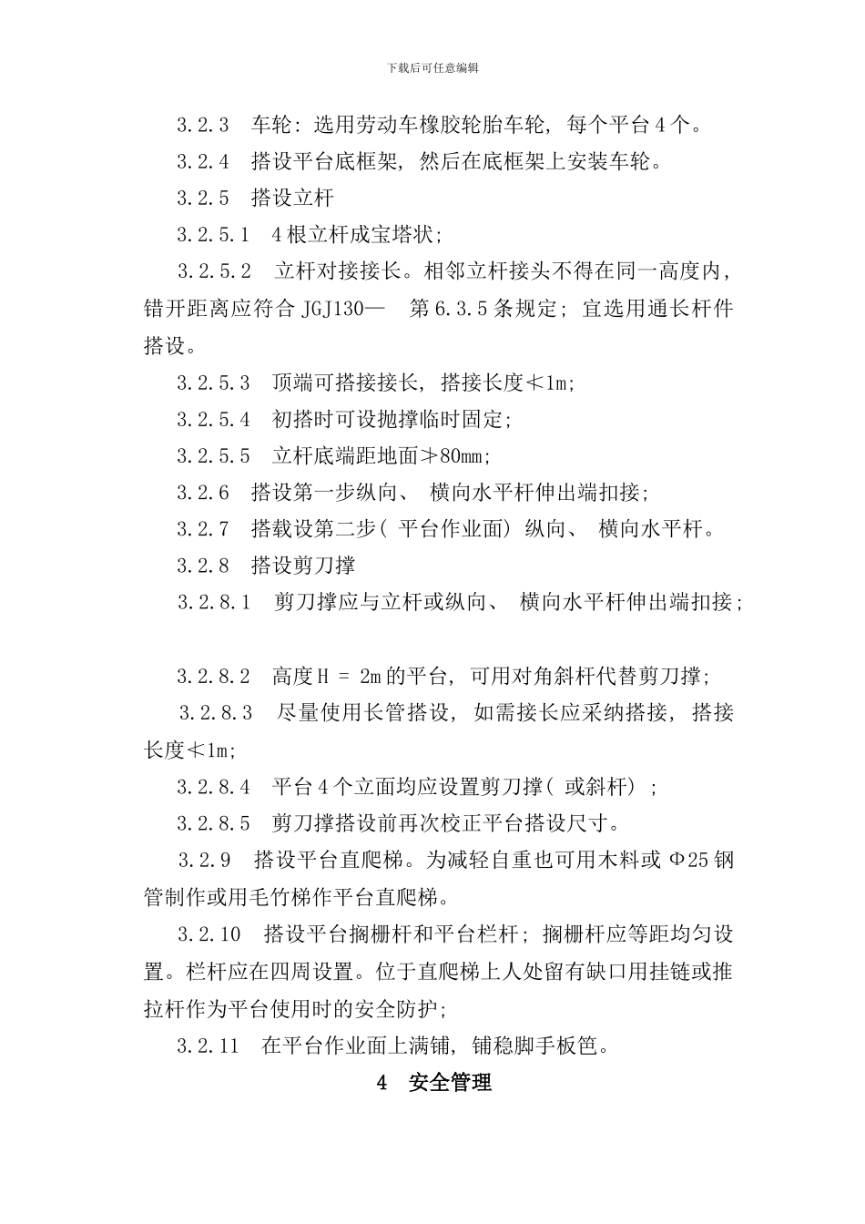 室内移动式操作平台施工方案样本_第2页