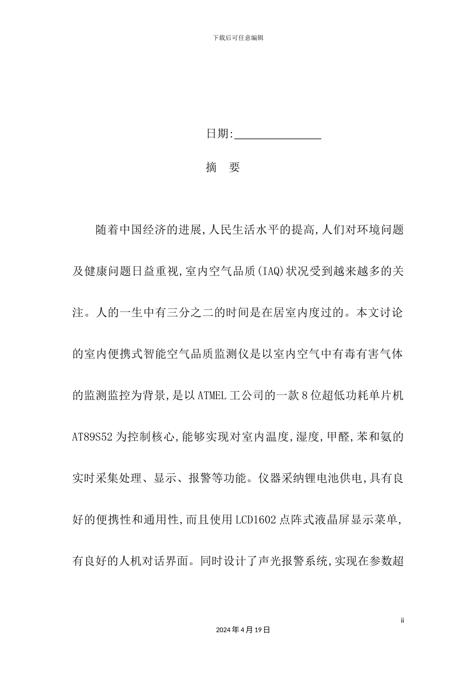 室内环境测量嵌入式课程设计_第3页