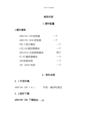 室内点对点报警器使用手册样本