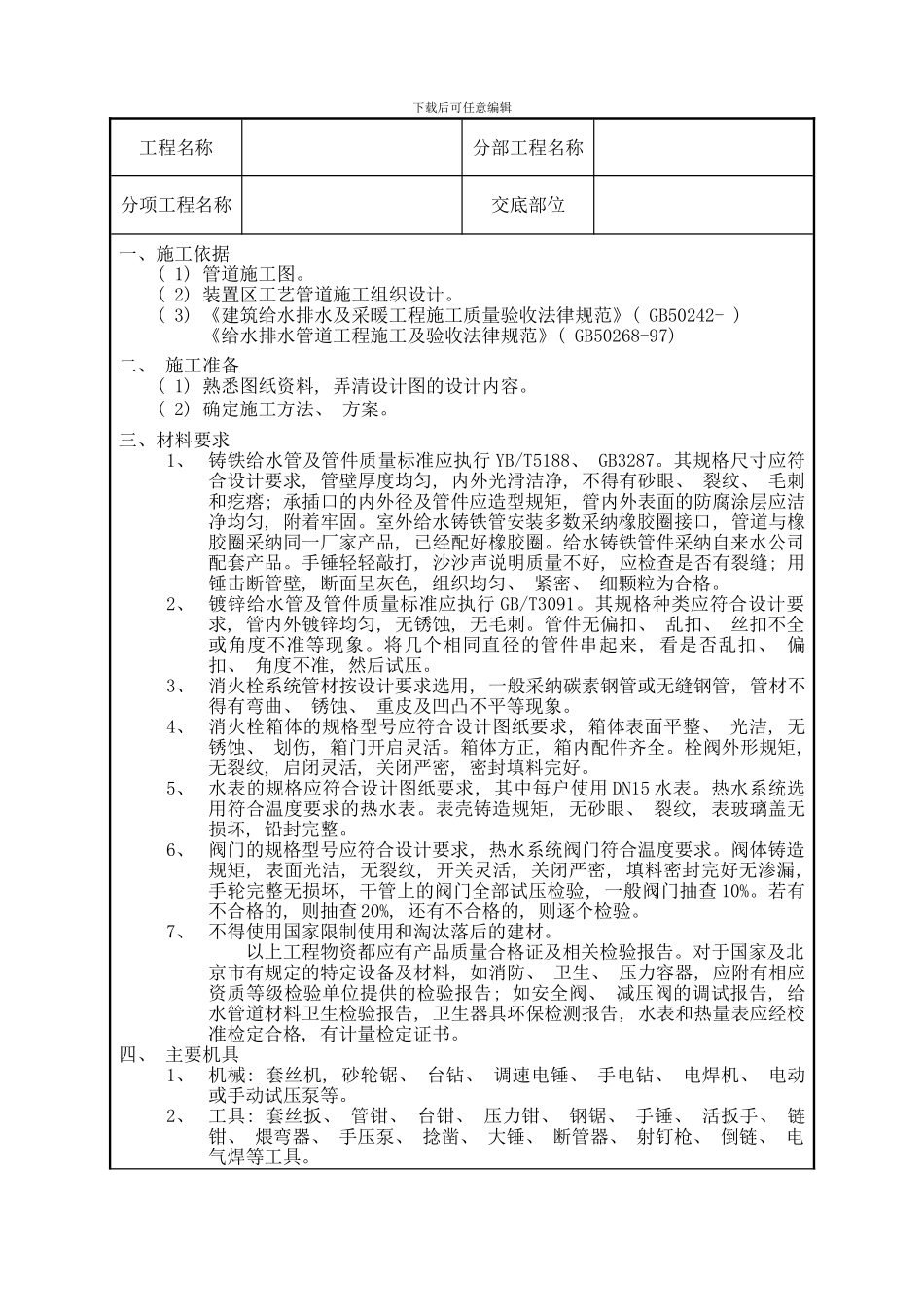 室内给水管道安装工程样本_第1页