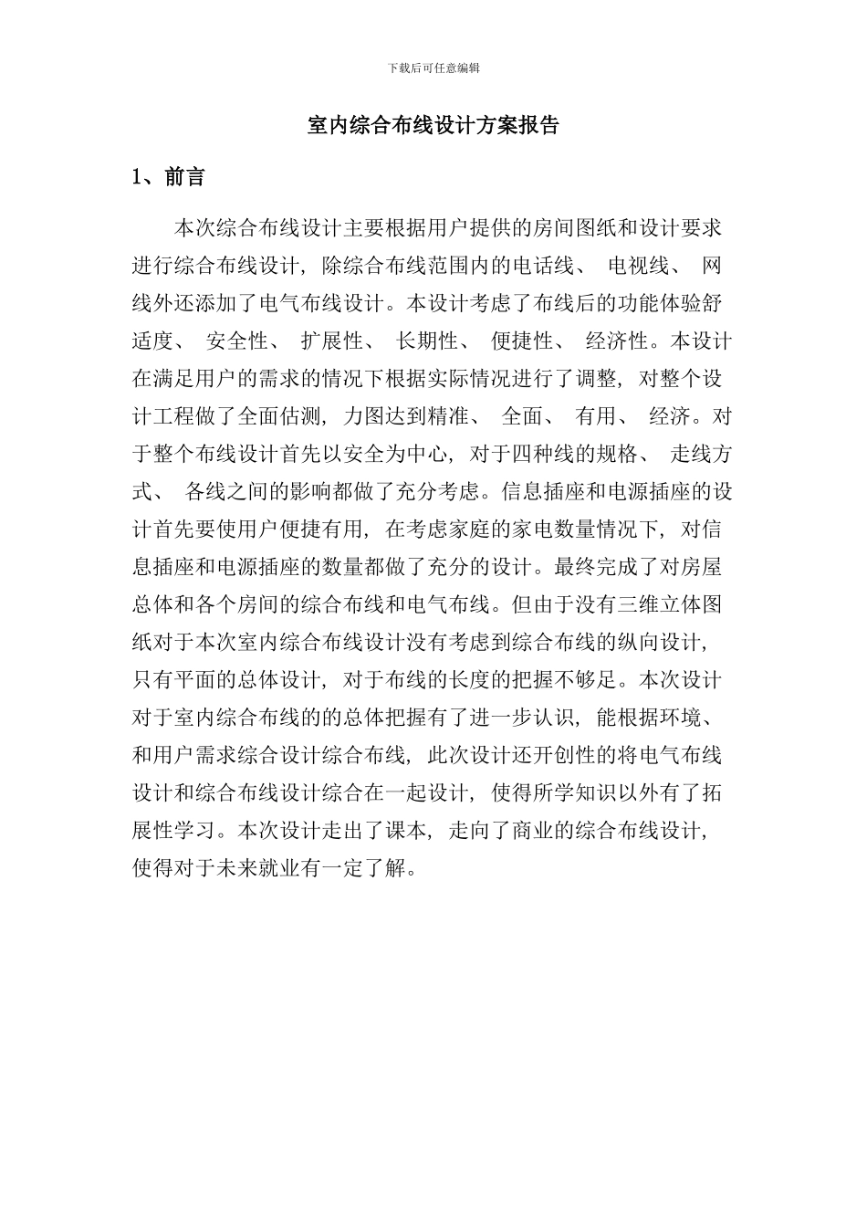 室内综合布线工程设计报告样本_第3页