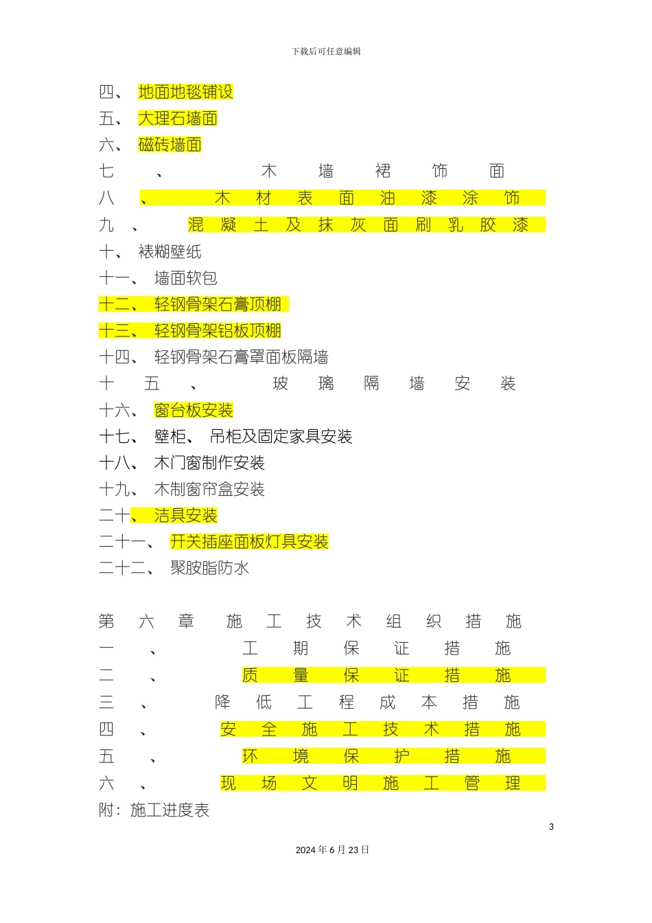 室内精装修施工组织设计方案_第3页