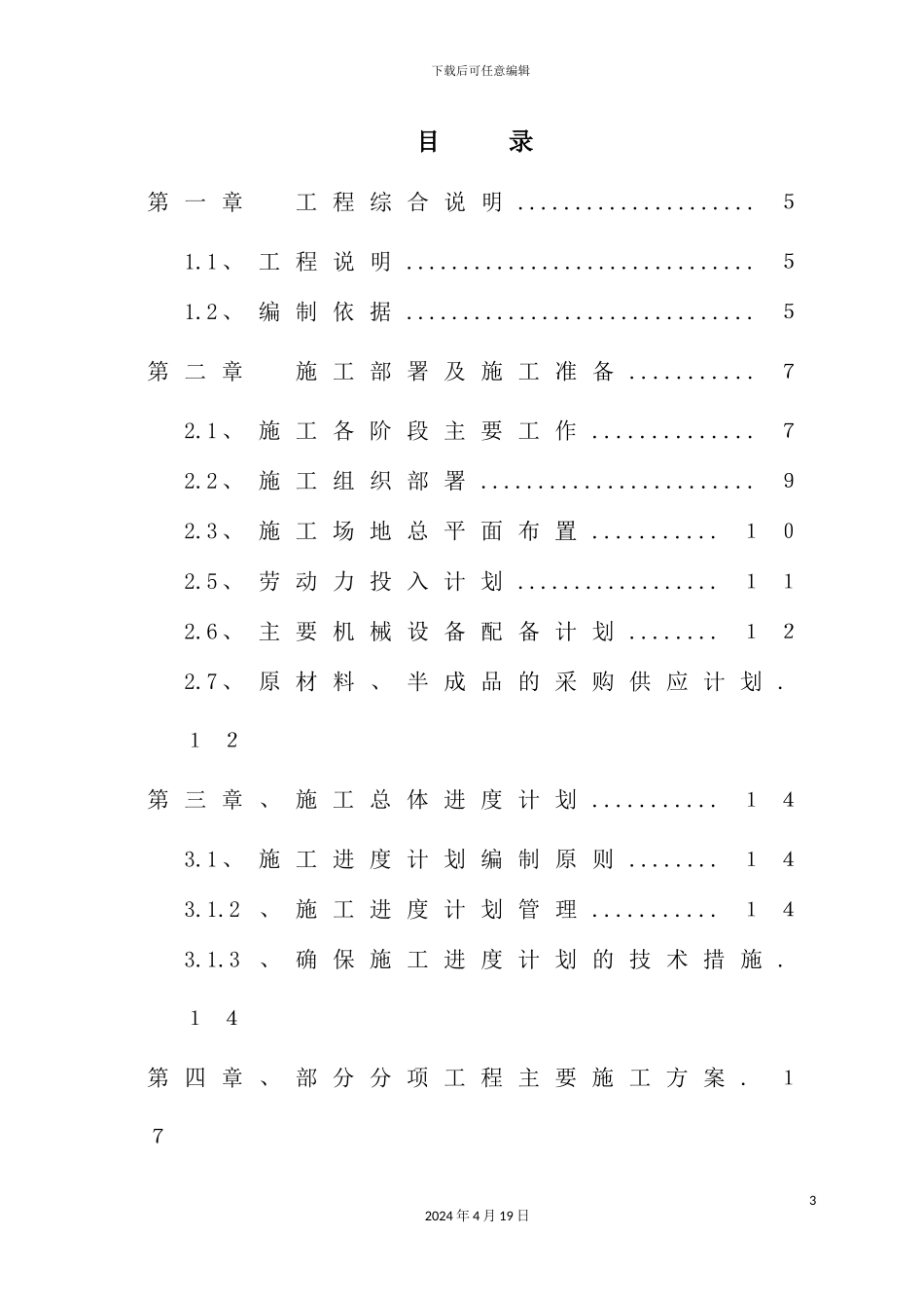 室内装修工程施工组织设计_第3页
