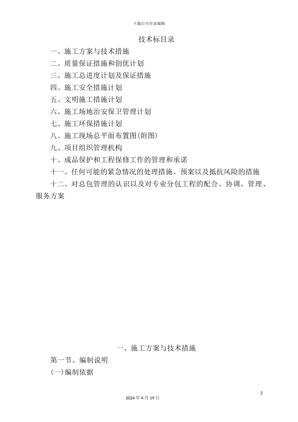 室内装修工程施工组织设计方案_第2页