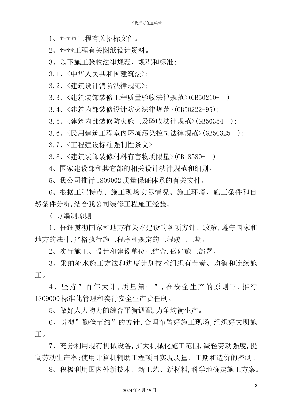 室内装修工程施工组织设计方案_第3页