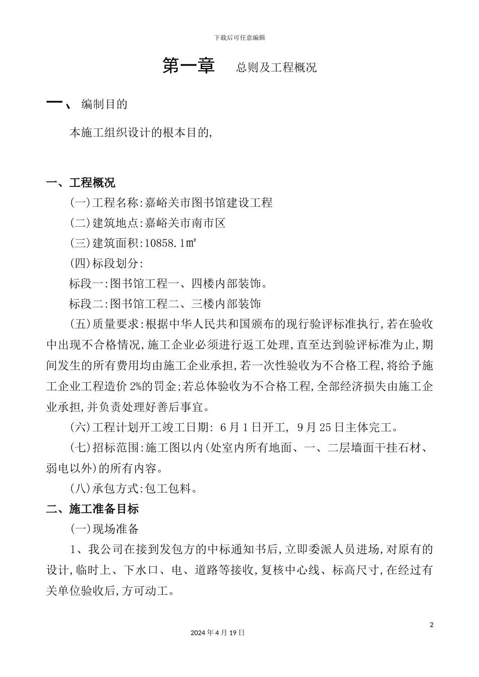 室内装修工程施工组织设计范本_第2页