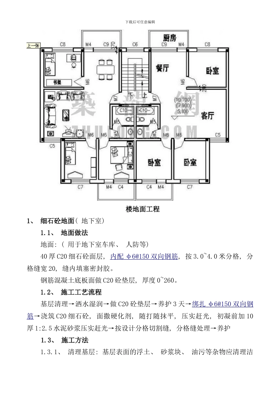 室内装修施工方案样本_第1页