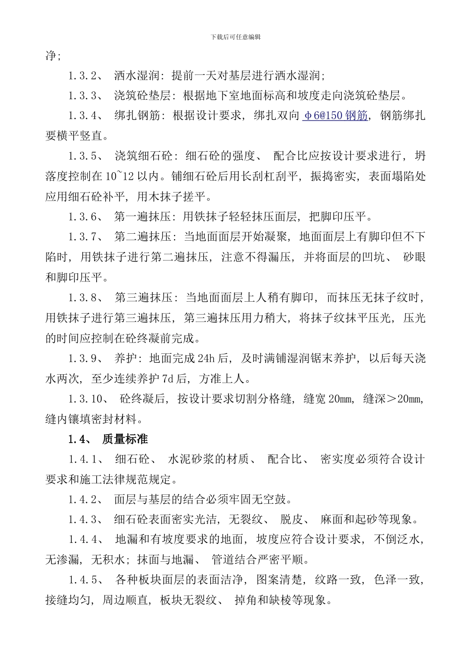 室内装修施工方案样本_第2页