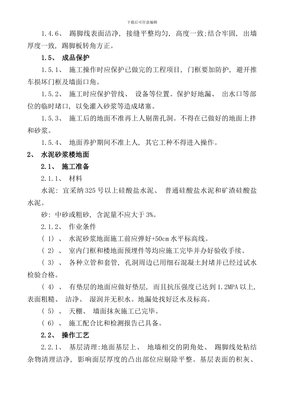 室内装修施工方案样本_第3页