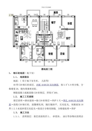 室内装修施工方案样本